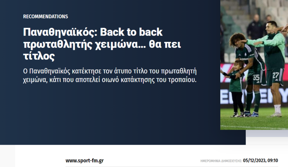 screenshot-www.sport-fm.gr-2023.12.05-09_21_43.png