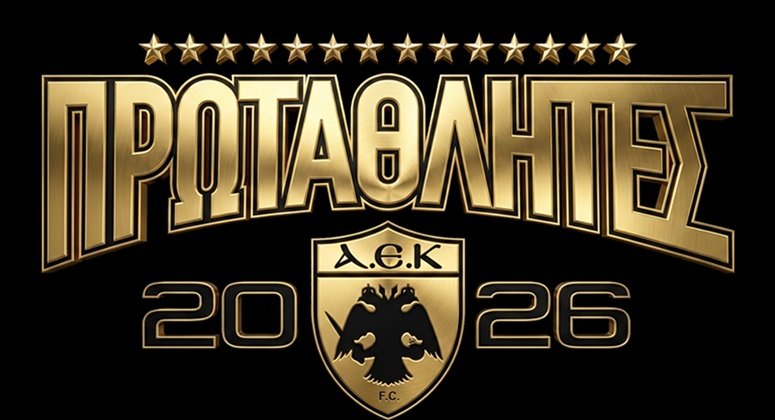 ΑΕΚ πρωταθλήτρια 2026